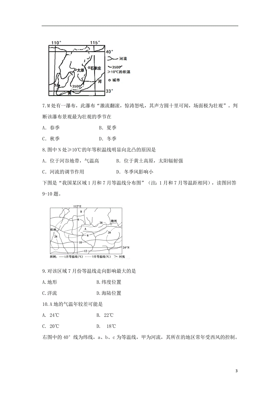 东戴河分校2018_2019学年高二地理12月月考试题_第3页