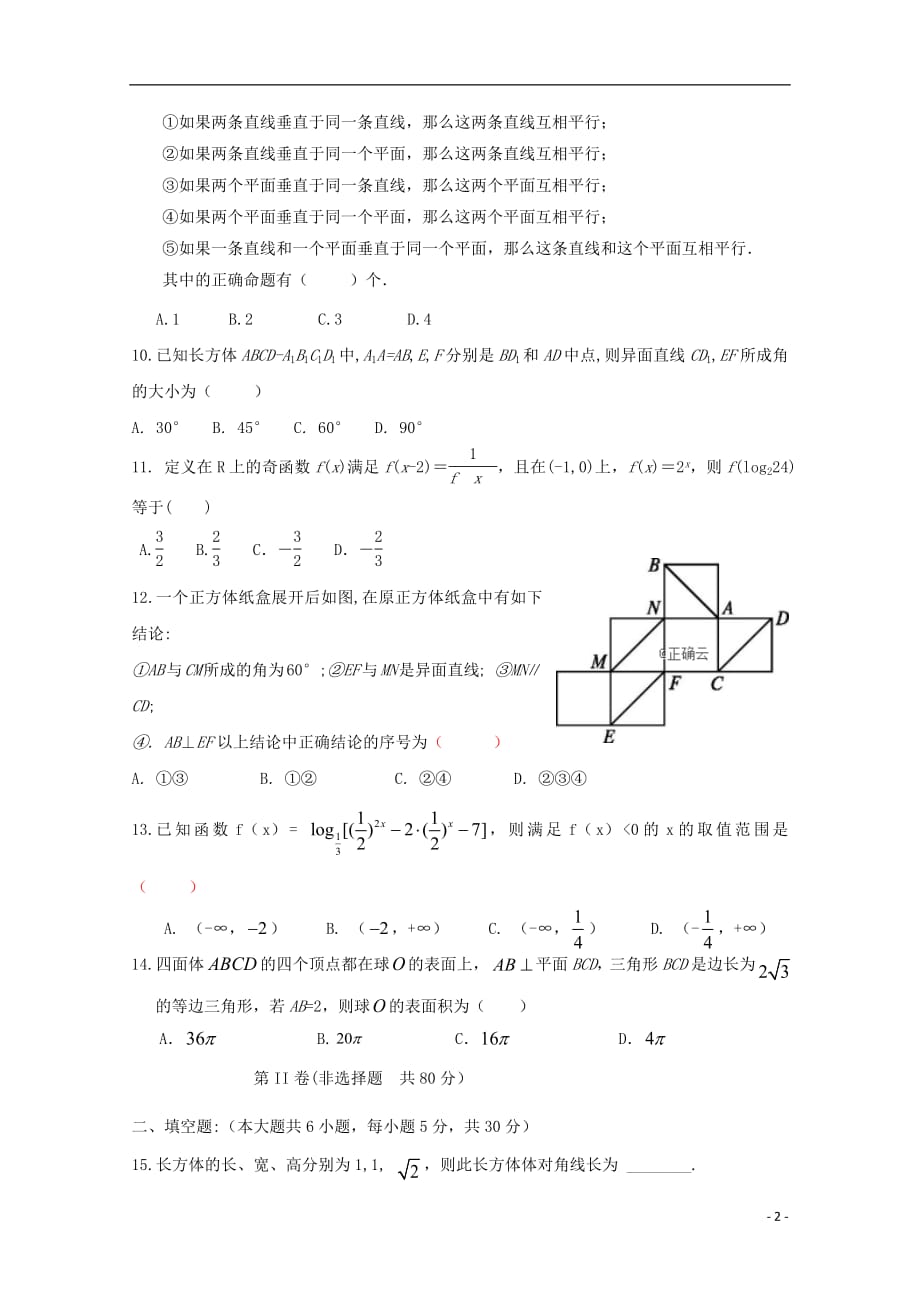 内蒙古通辽市2018_2019高一数学12月月考试题（无答案）_第2页