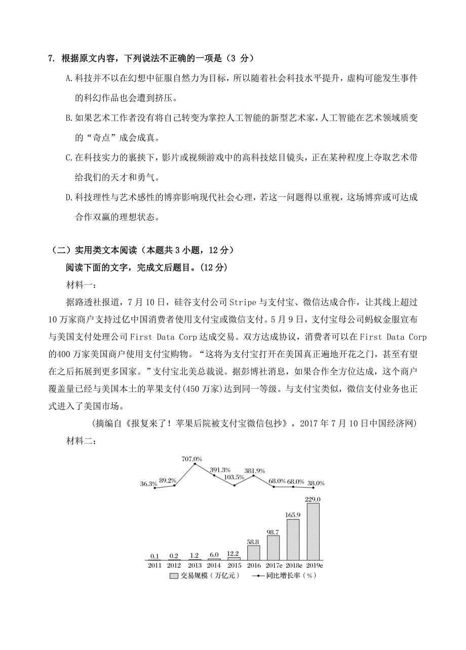 广东省汕头市金山中学2019_2020学年高一语文上学期期中试题word版_第4页