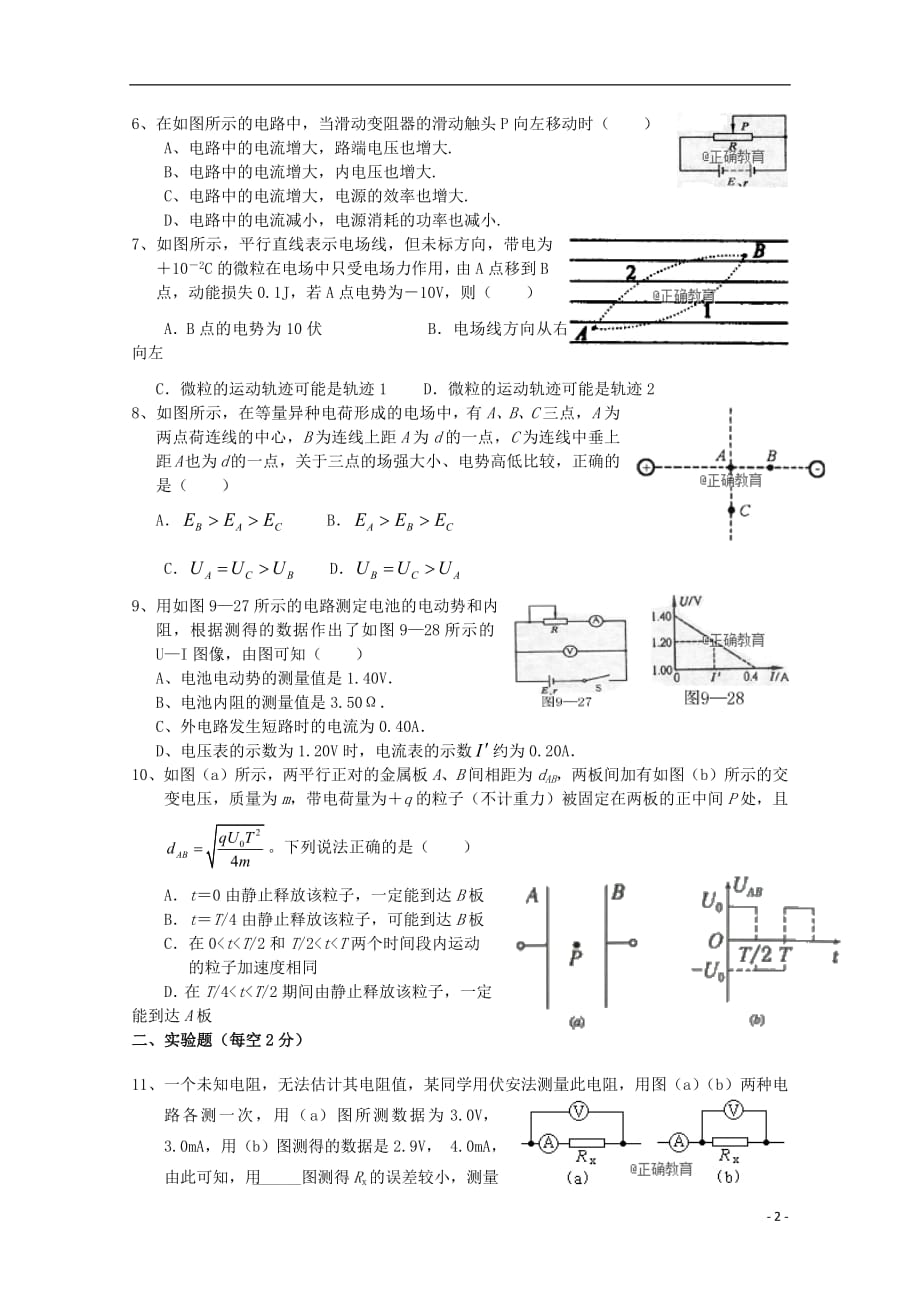 江西省2018_2019学年高二物理上学期阶段性检测试卷一201902180295_第2页