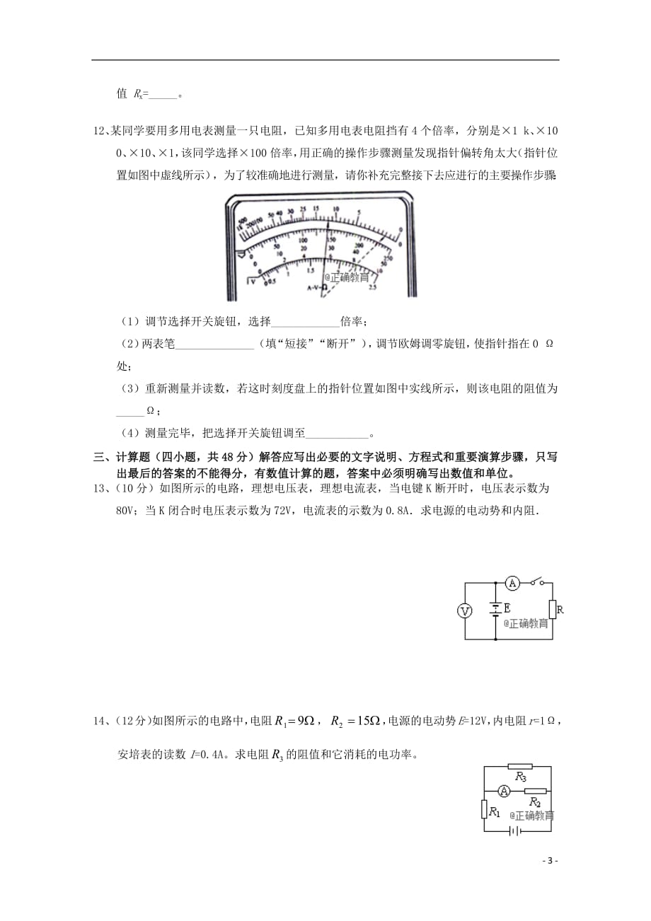 江西省2018_2019学年高二物理上学期阶段性检测试卷一201902180295_第3页