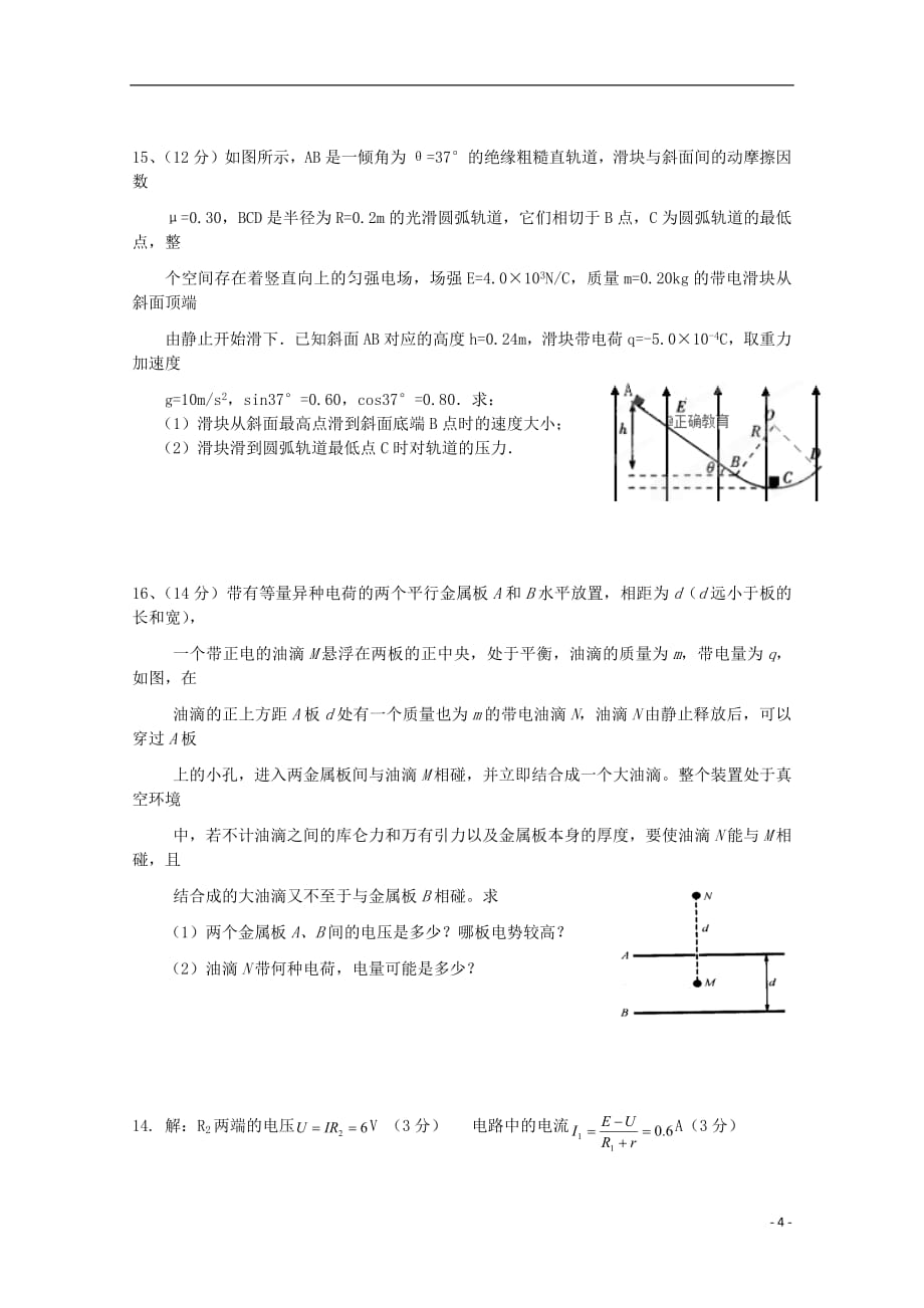 江西省2018_2019学年高二物理上学期阶段性检测试卷一201902180295_第4页