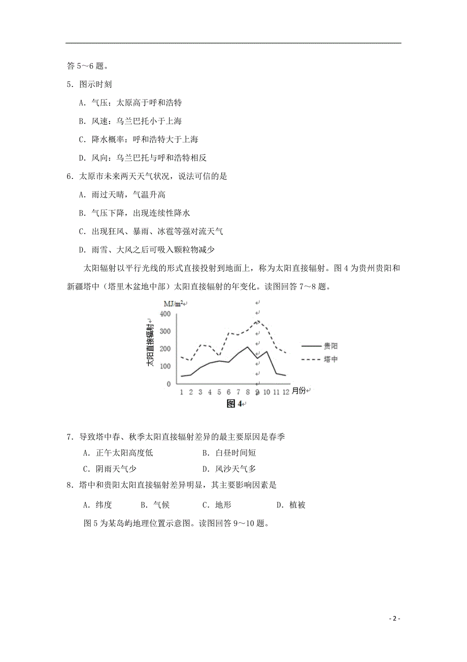 江苏诗台市创新学校2019届高三地理11月月考试题201901170271_第2页