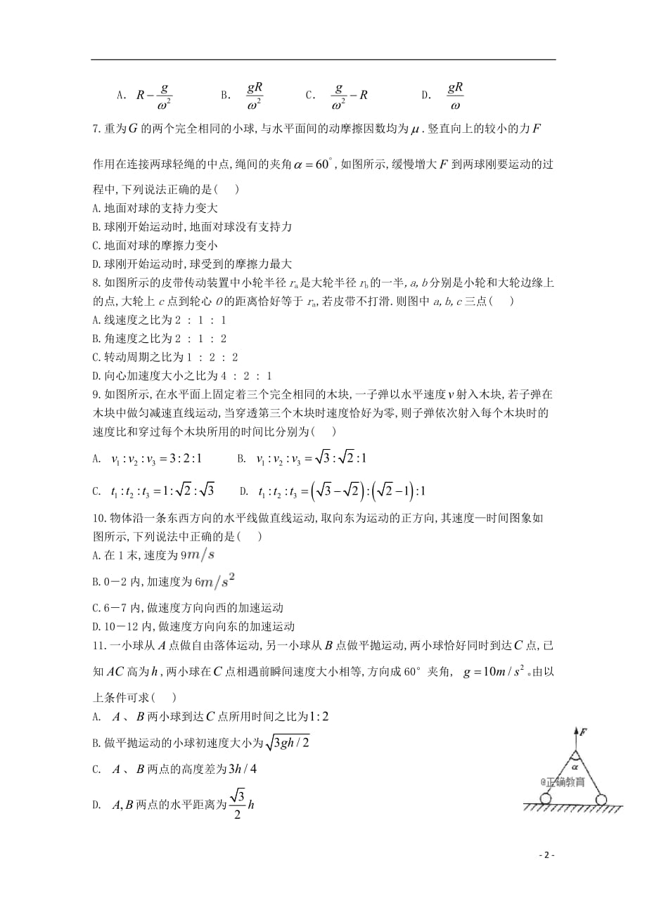 江西省会昌中学2018_2019学年高一物理上学期第二次月考试题卓越班2019012101124_第2页