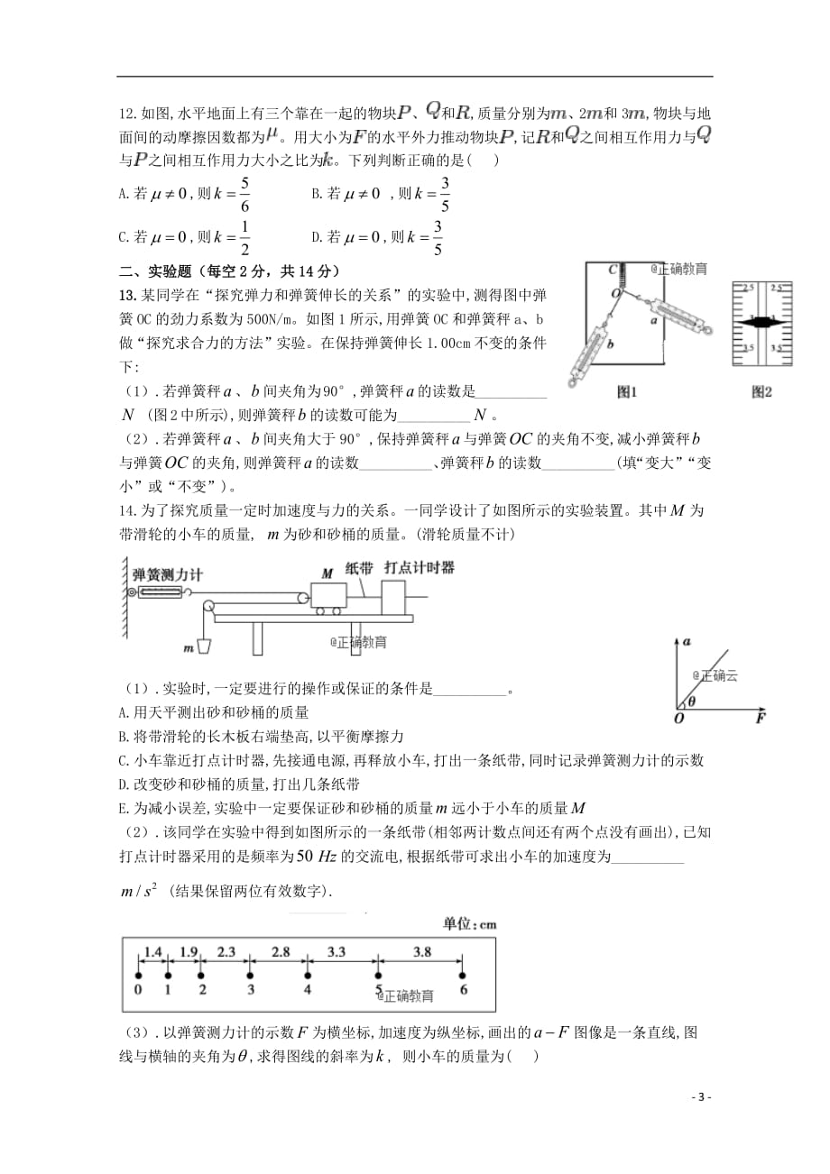 江西省会昌中学2018_2019学年高一物理上学期第二次月考试题卓越班2019012101124_第3页