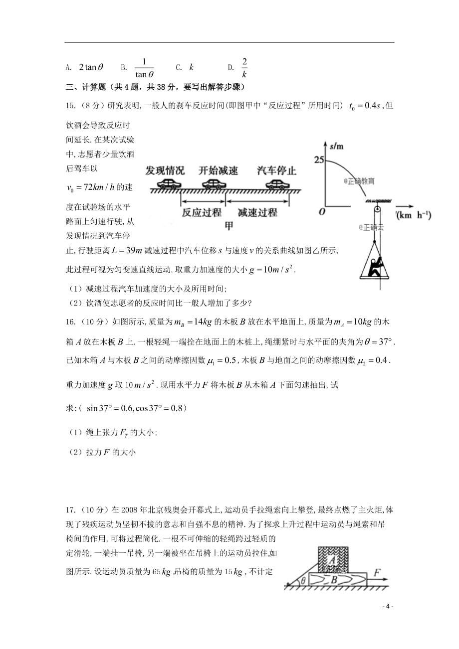 江西省会昌中学2018_2019学年高一物理上学期第二次月考试题卓越班2019012101124_第4页