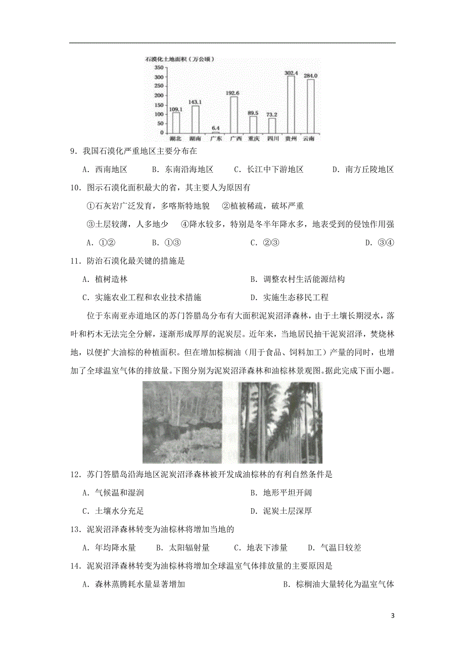 江西省吉安县第三中学2018_2019学年高二地理上学期第一次月考试题（无答案）_第3页