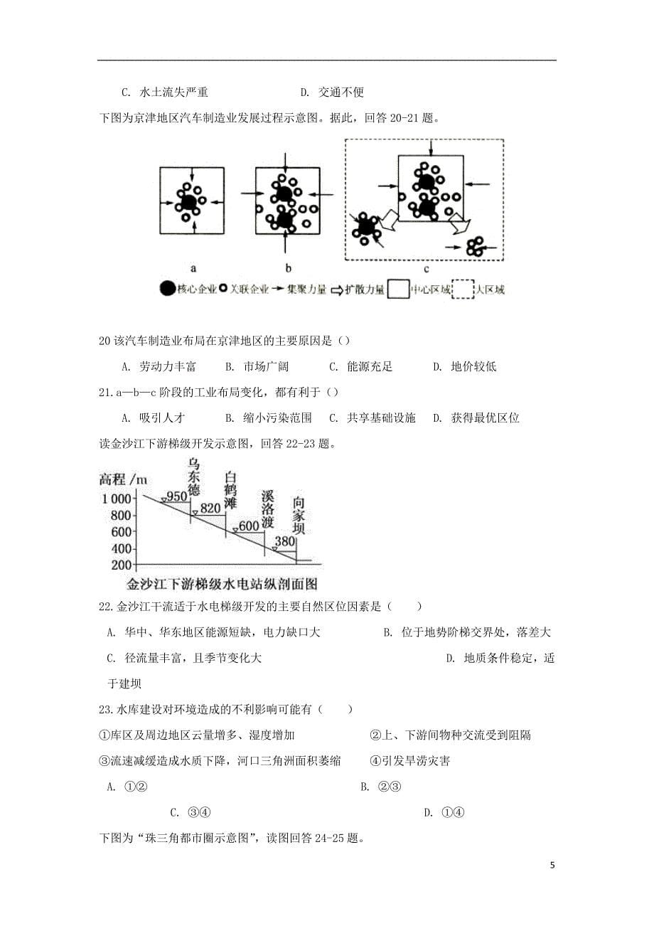 江西省吉安县第三中学2018_2019学年高二地理上学期第一次月考试题（无答案）_第5页