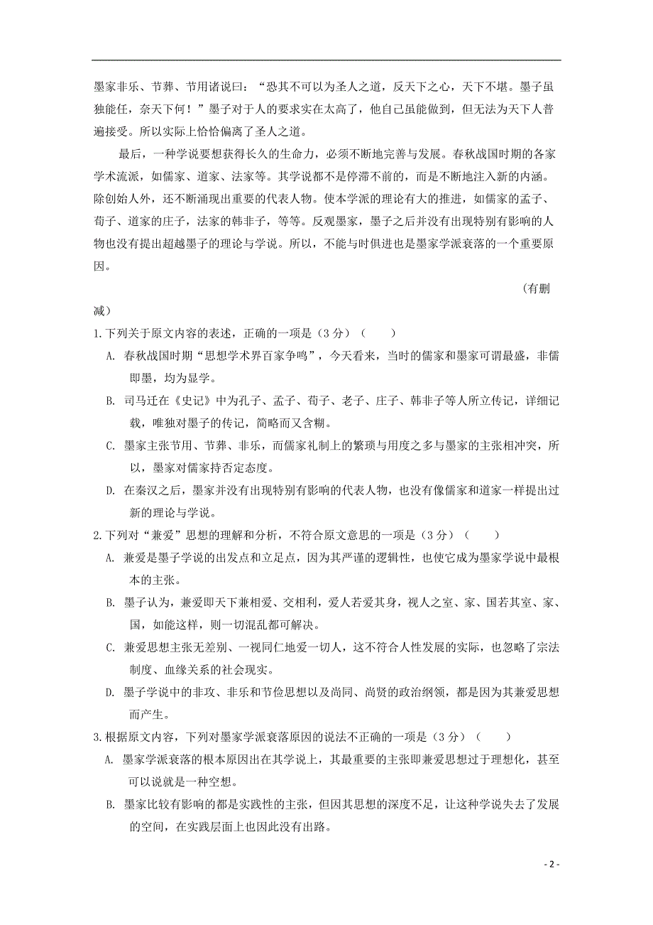 宁夏石嘴山市第三中学2018_2019学年高二语文3月月考试题_第2页