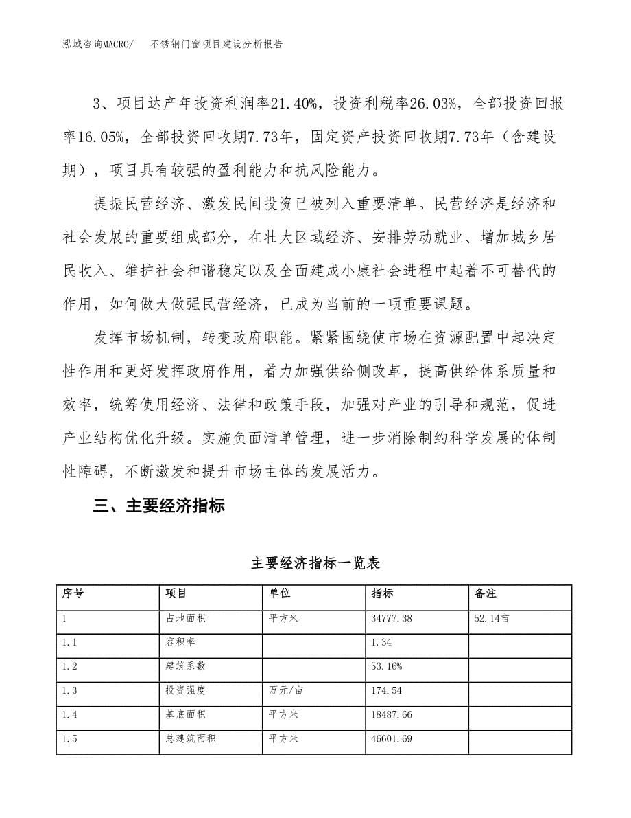 不锈钢门窗项目建设分析报告范文(项目申请及建设方案).docx_第5页