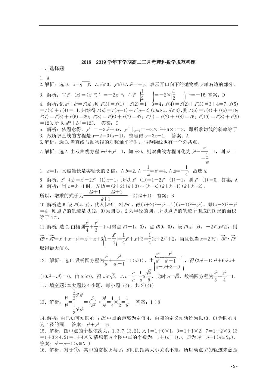 江西省赣州市赣县三中2018_2019学年高二数学3月月考试题理_第5页