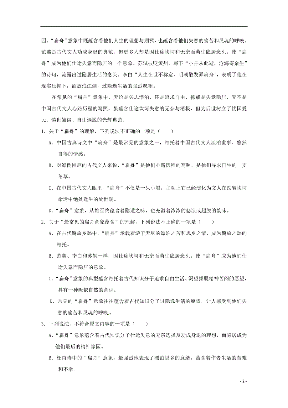 内蒙古包头市第四中学2018_2019学年高二语文上学期期中模拟测试试题一201811010363_第2页