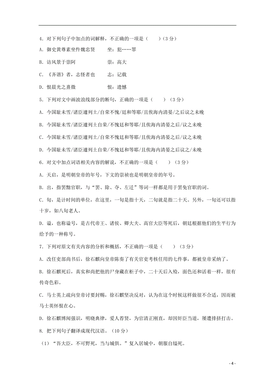 内蒙古包头市第四中学2018_2019学年高二语文上学期期中模拟测试试题一201811010363_第4页