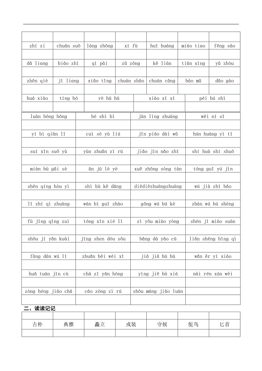 五年级下语文复习练习1总复习资料人教新课标_第2页