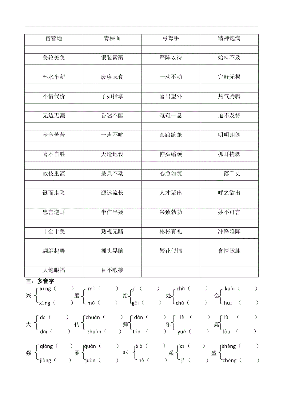 五年级下语文复习练习1总复习资料人教新课标_第4页