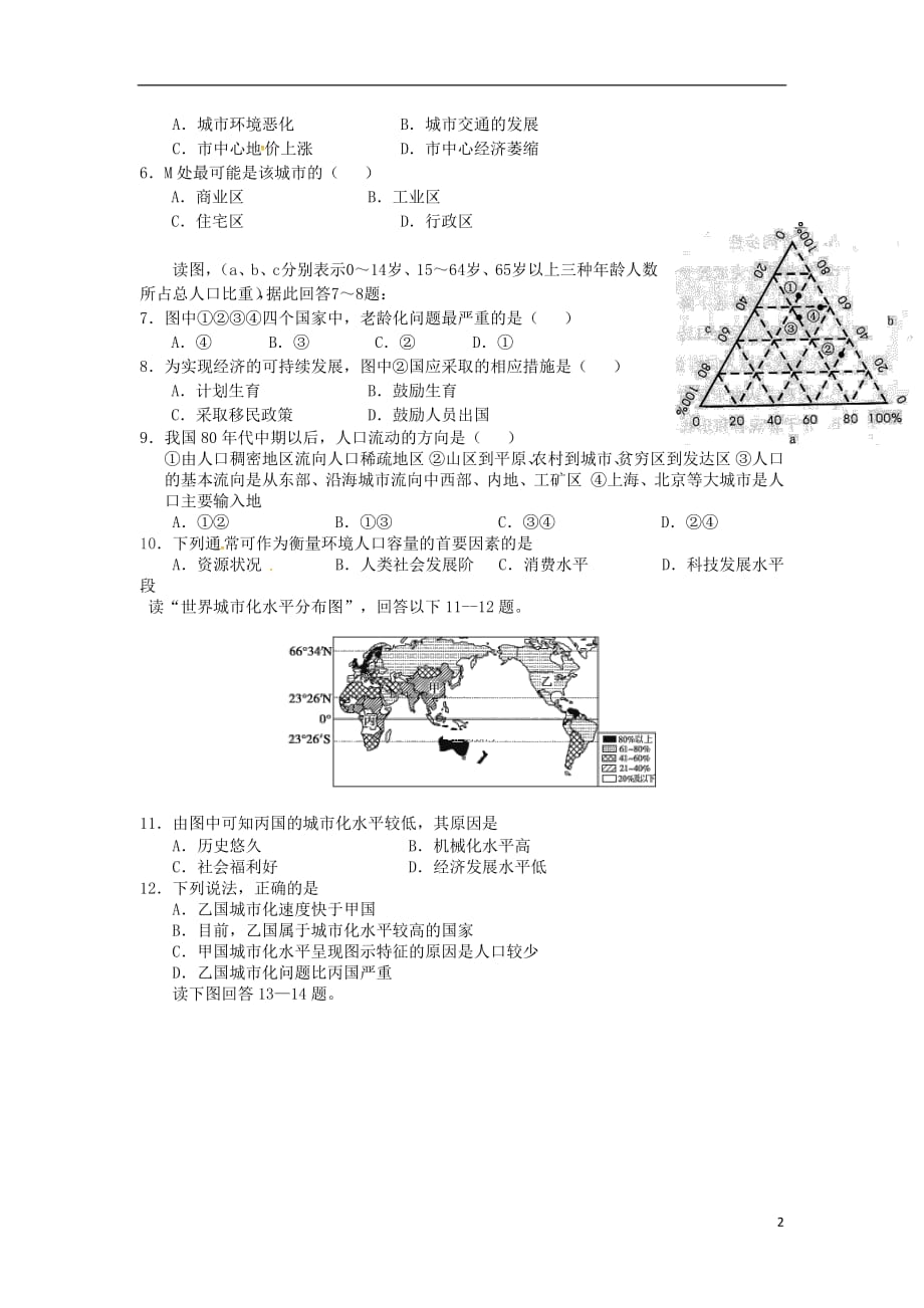 江西省上饶市民校考试联盟2018_2019学年高一地理下学期阶段测试试题三201904290174_第2页