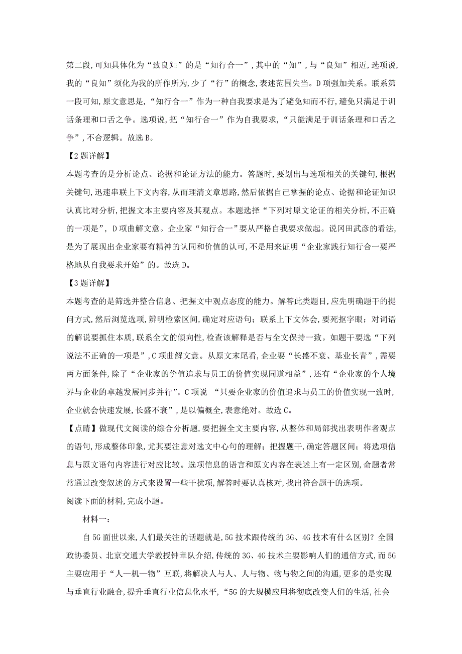 四川省达州市普通高中2019届高三语文第二次诊断性测试试题（含解析）_第3页