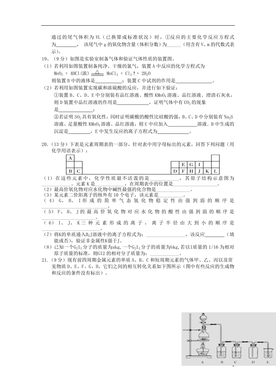 江西省上饶市广丰一中2018_2019学年高一化学下半年月考试题_第4页