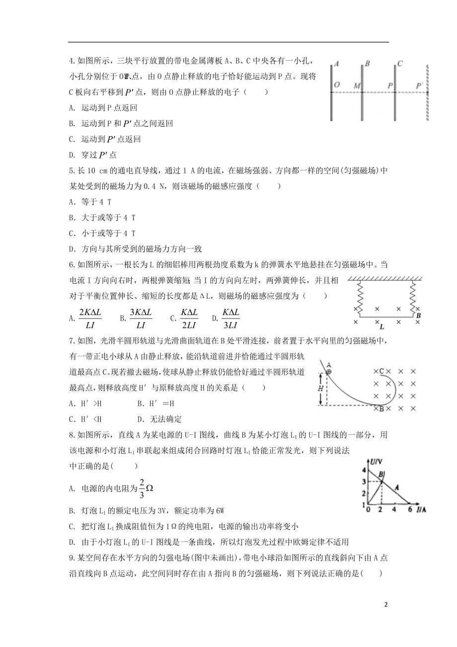 内蒙古2018_2019学年高二物理下学期开学考试试卷_第2页