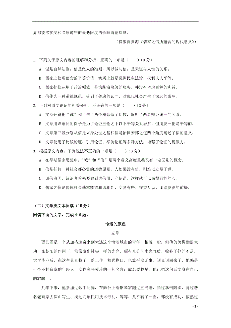 江西省2018_2019学年高二语文上学期开学检测试题奥赛实验重点特长2018092801115_第2页