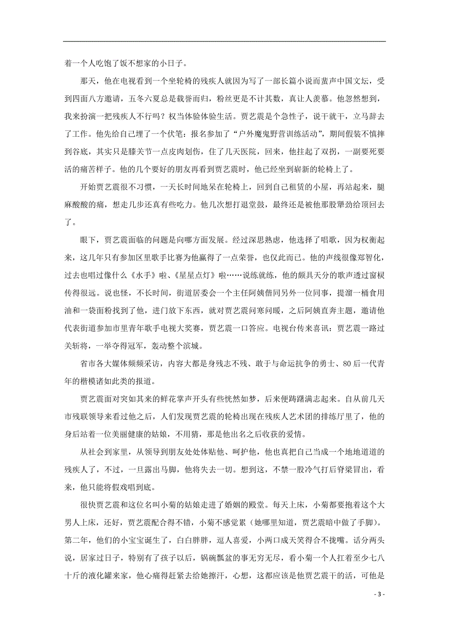 江西省2018_2019学年高二语文上学期开学检测试题奥赛实验重点特长2018092801115_第3页