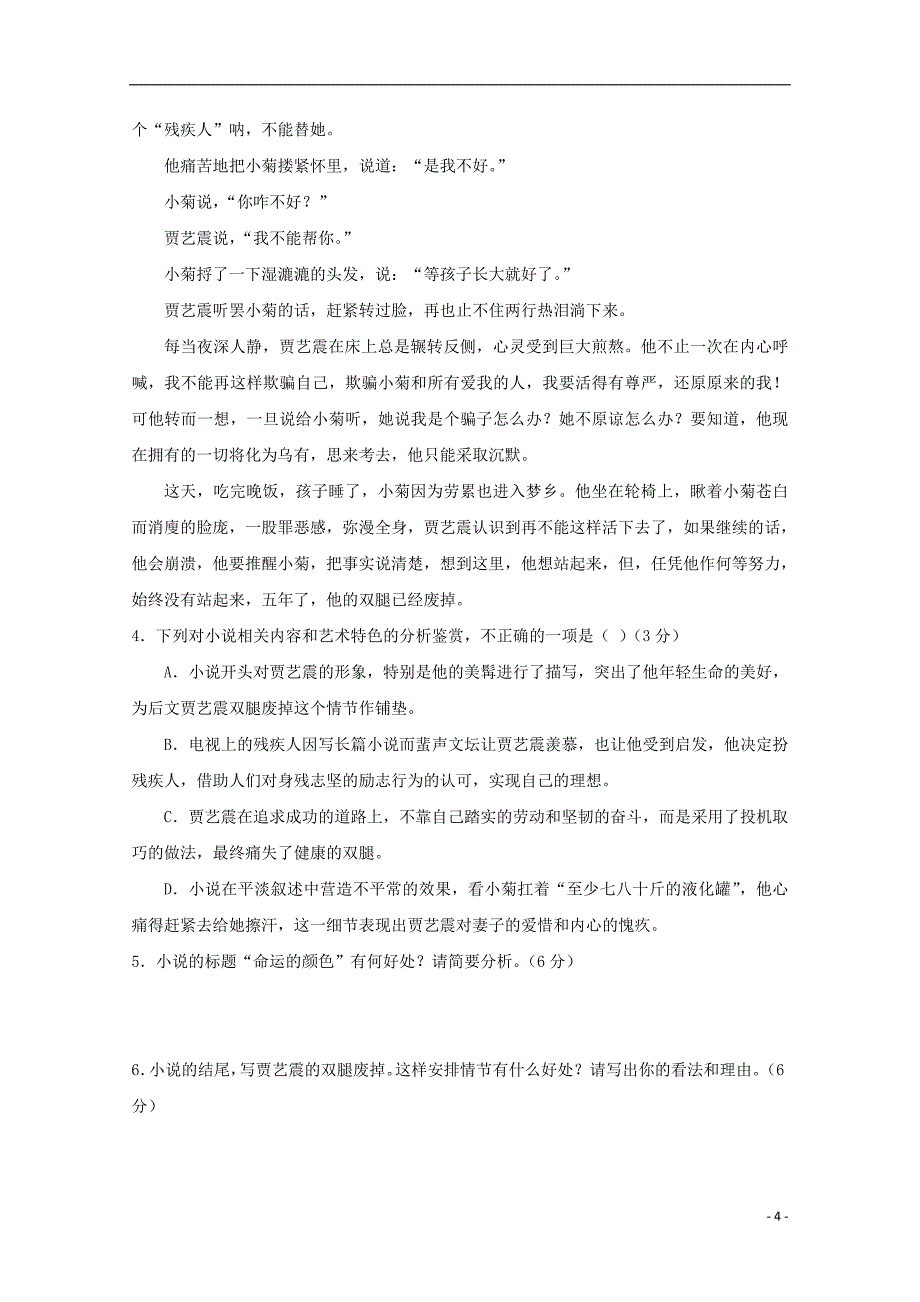 江西省2018_2019学年高二语文上学期开学检测试题奥赛实验重点特长2018092801115_第4页