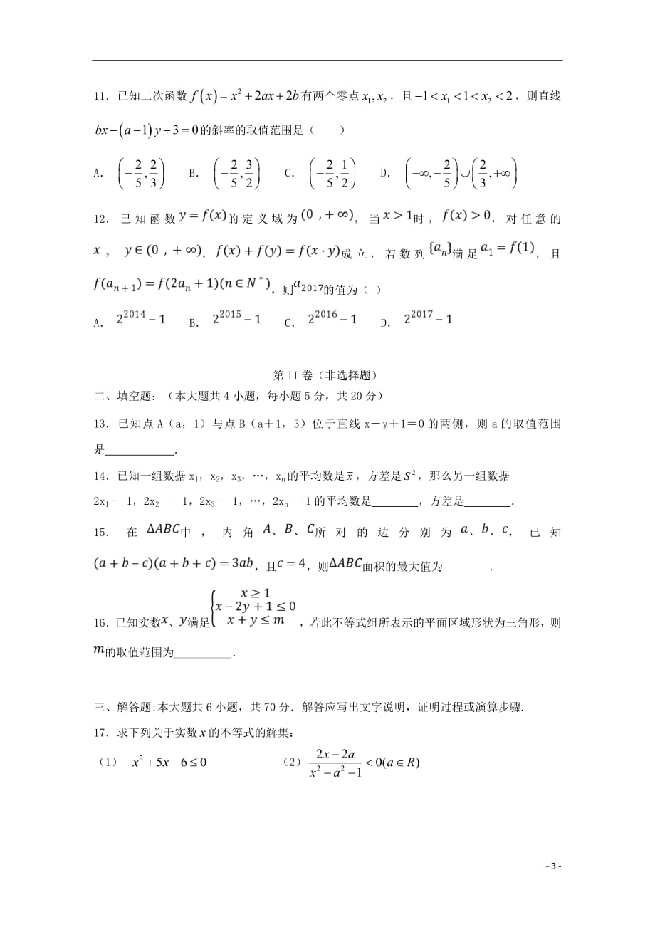 江西省上饶市横峰中学、2018_2019学年高二数学上学期第一次月考试题理_第3页