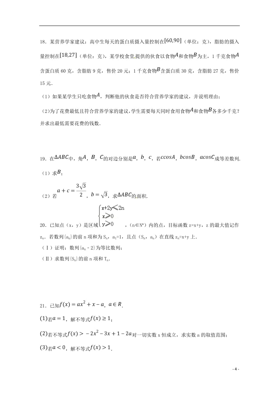 江西省上饶市横峰中学、2018_2019学年高二数学上学期第一次月考试题理_第4页