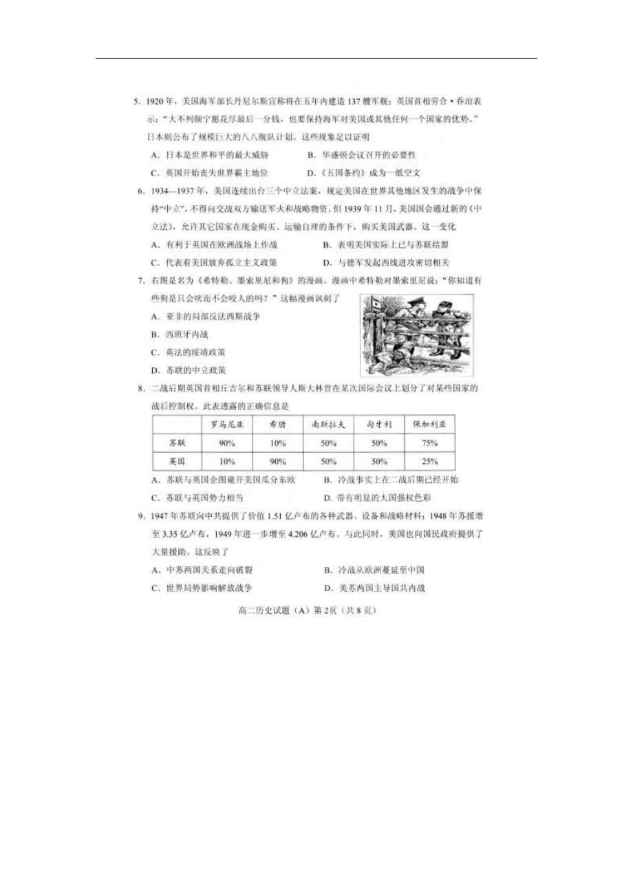 山东省2018_2019学年高二历史下学期期中试题（PDF无答案）_第2页