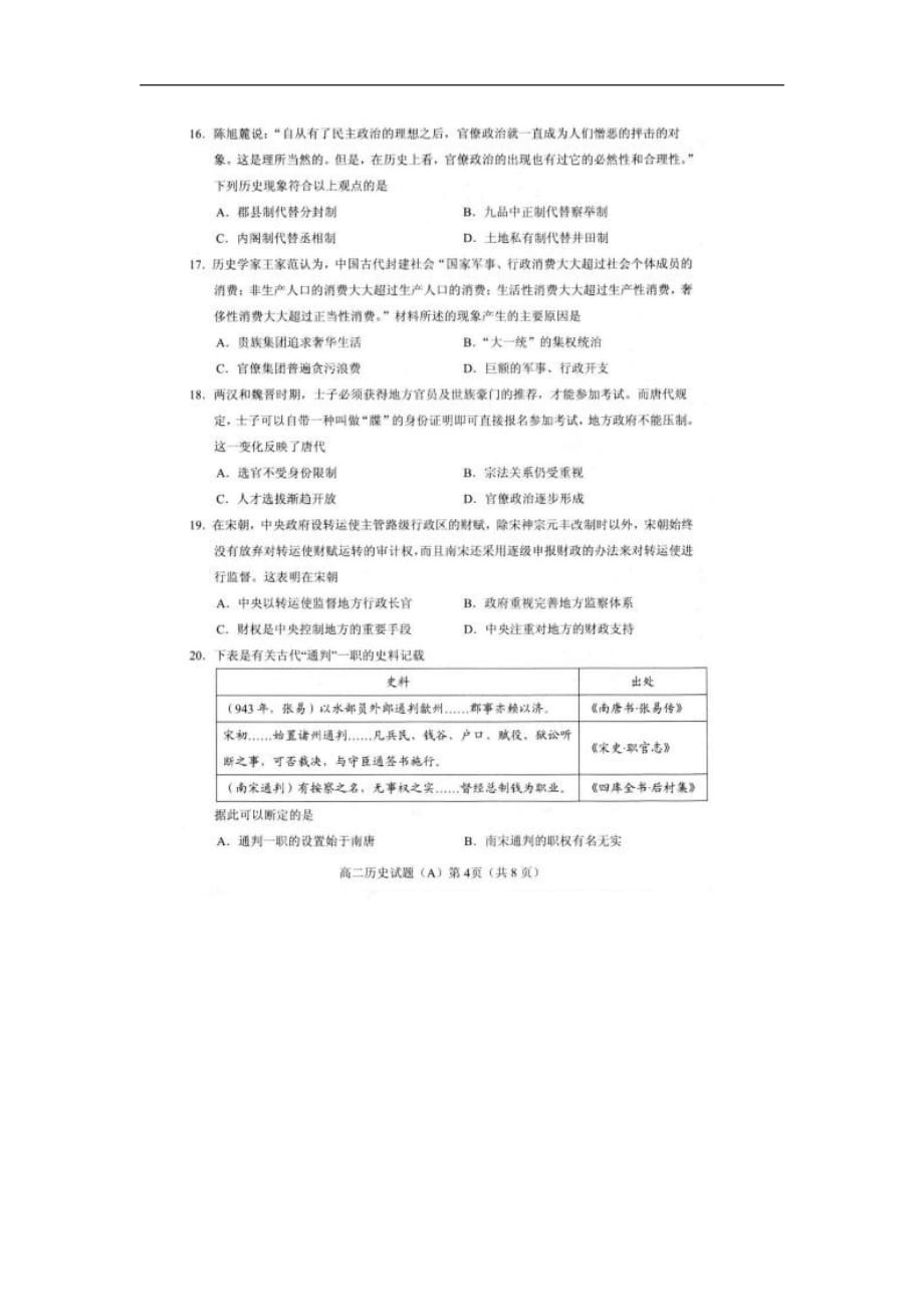 山东省2018_2019学年高二历史下学期期中试题（PDF无答案）_第4页