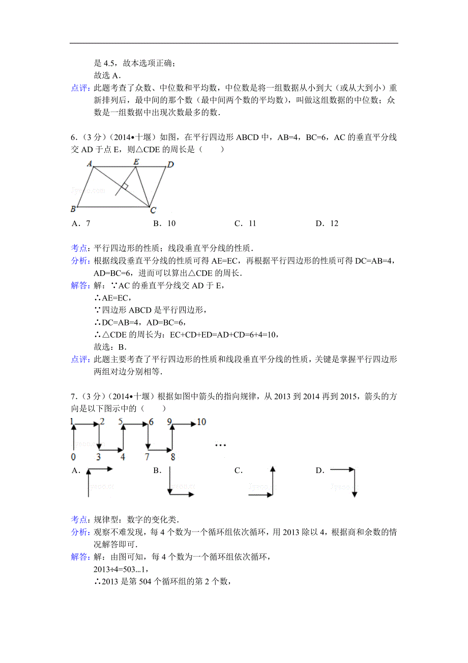 湖北省十堰市2014年中考数学试卷-参考答案与解析_第3页