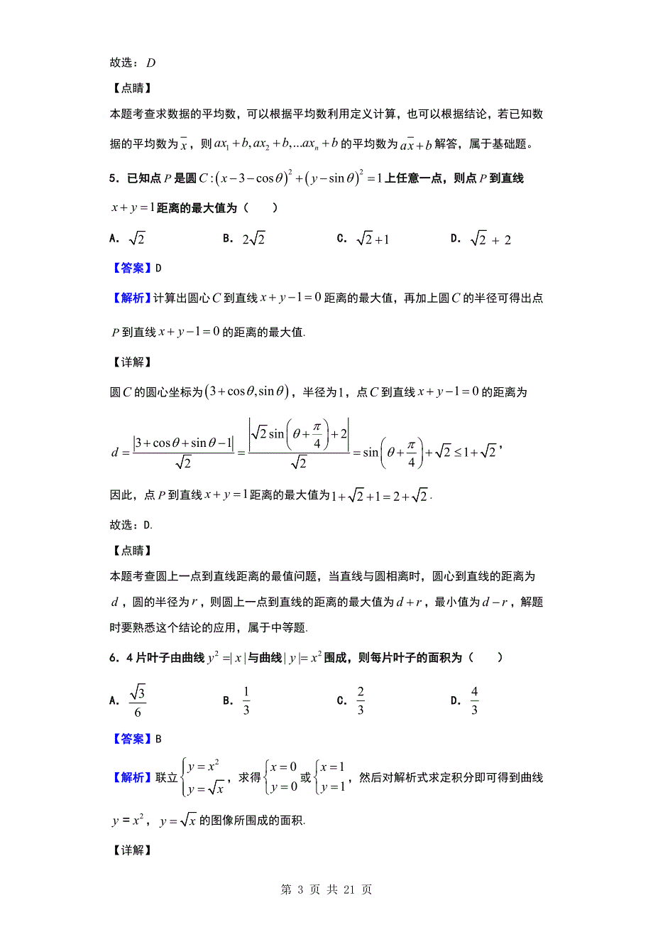 2020届四川省南充高级中学高三上学期第四次月考数学（理）试题（解析版）_第3页