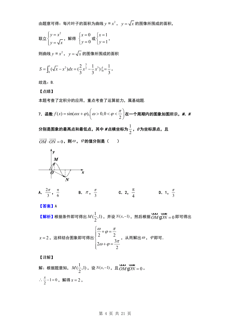 2020届四川省南充高级中学高三上学期第四次月考数学（理）试题（解析版）_第4页