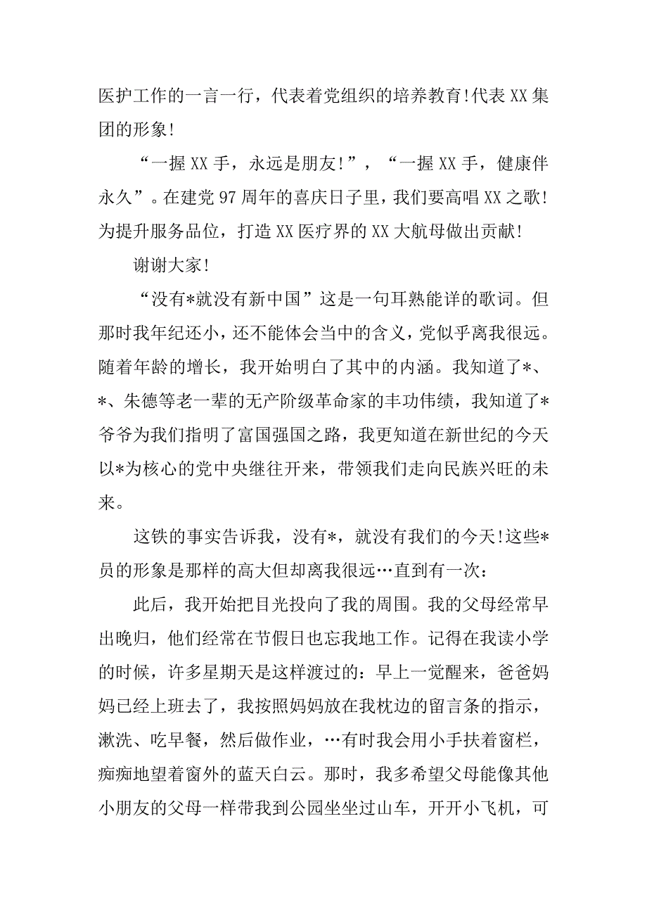 七一建党节发言稿范文_第3页