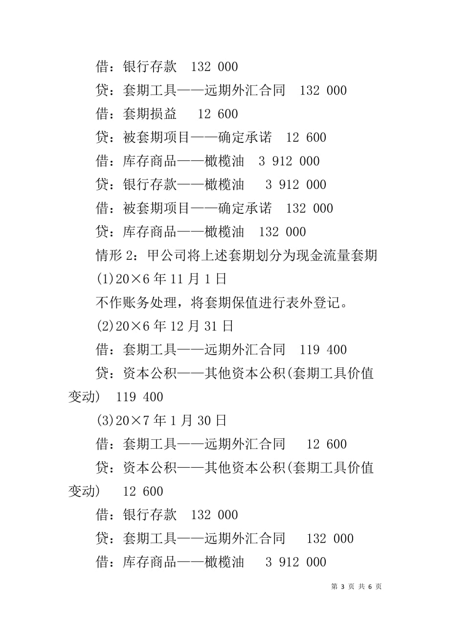 XX年高级会计师考点汇总下载 XX年高级会计师考试考点涉及试题（6）_第3页