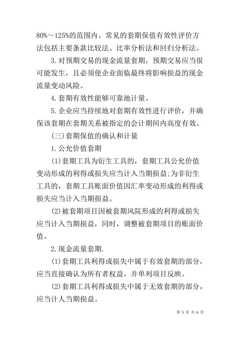 XX年高级会计师考点汇总下载 XX年高级会计师考试考点涉及试题（6）_第5页