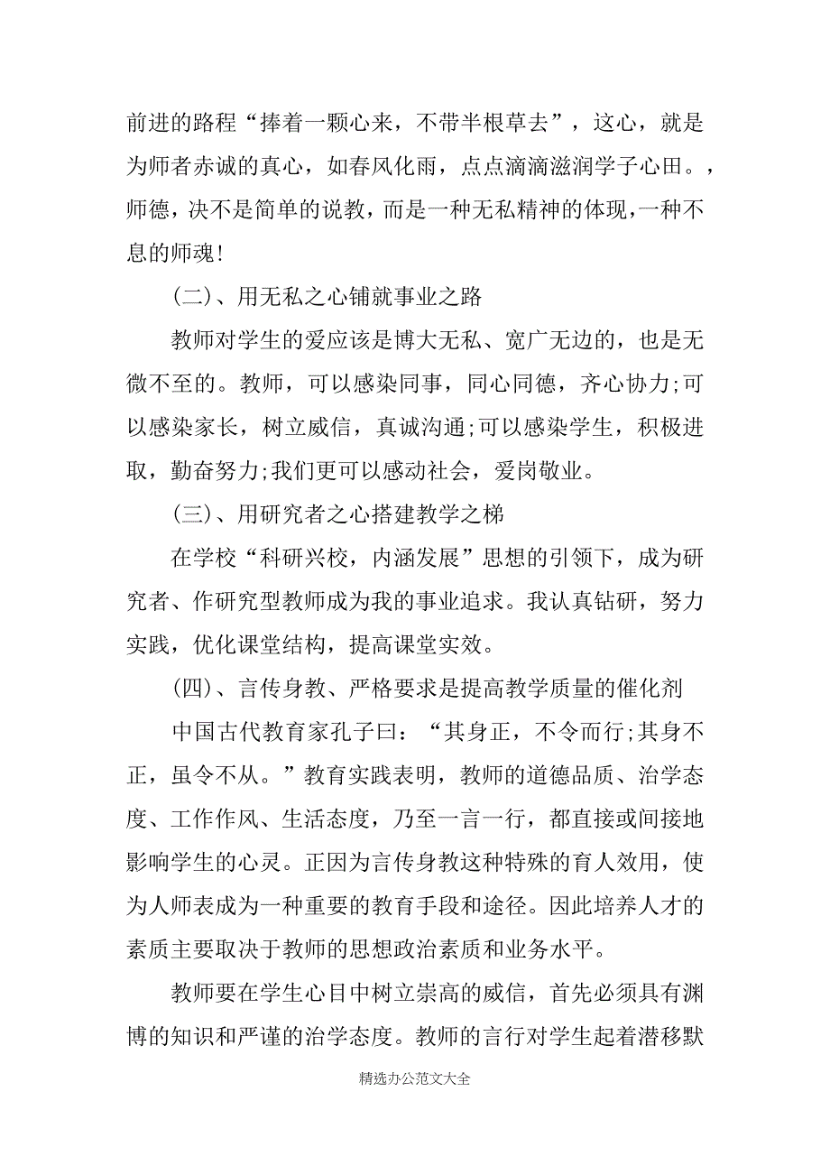2019师德培训心得体会范文_第2页