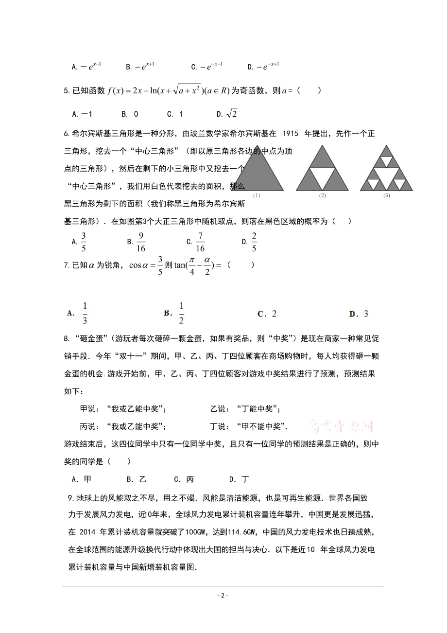 广东省佛山市2020届高三上学期第一次模拟考试数学文试题 Word版含答案_第2页