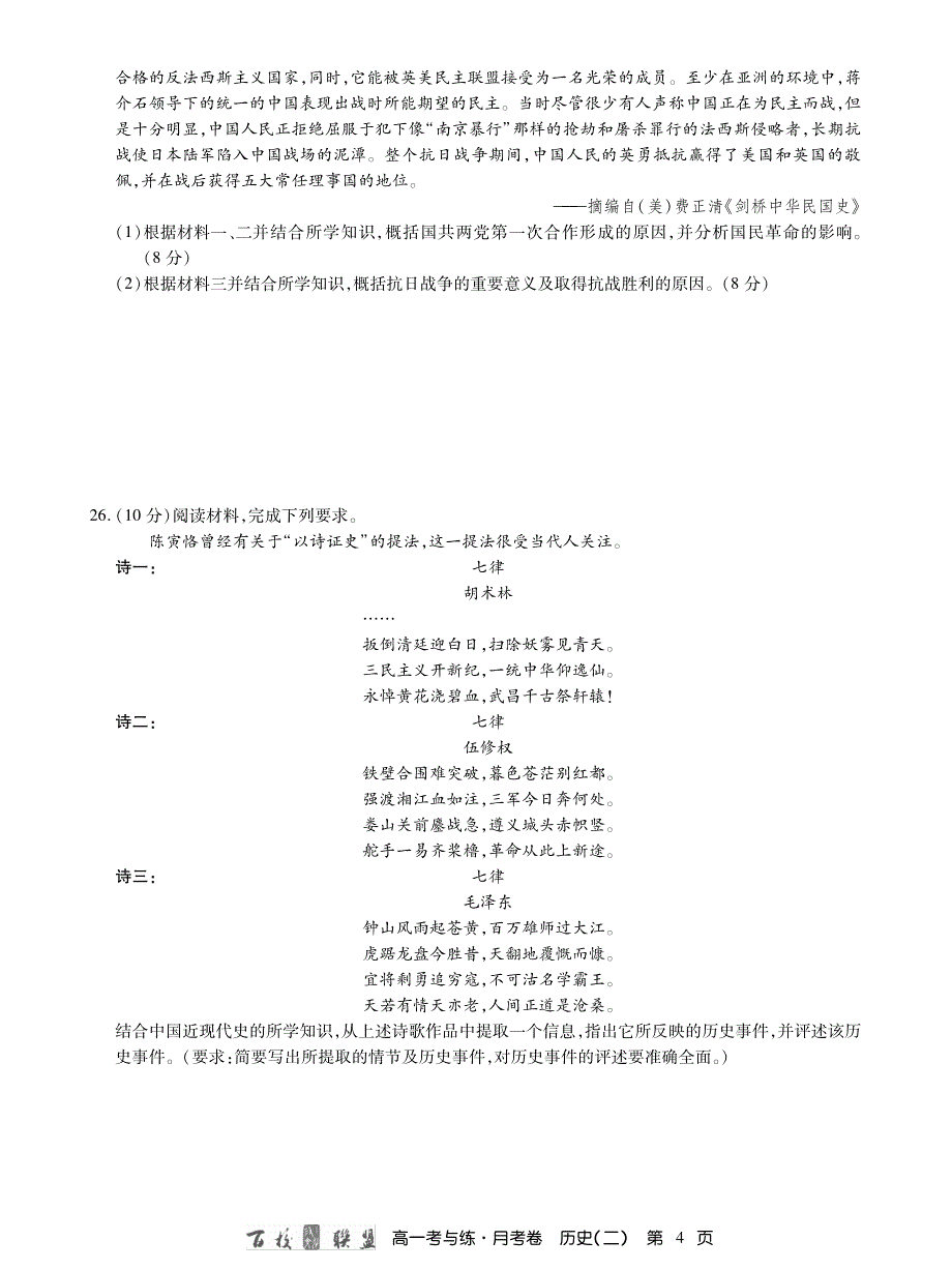 历史高一月考卷2.pdf_第4页