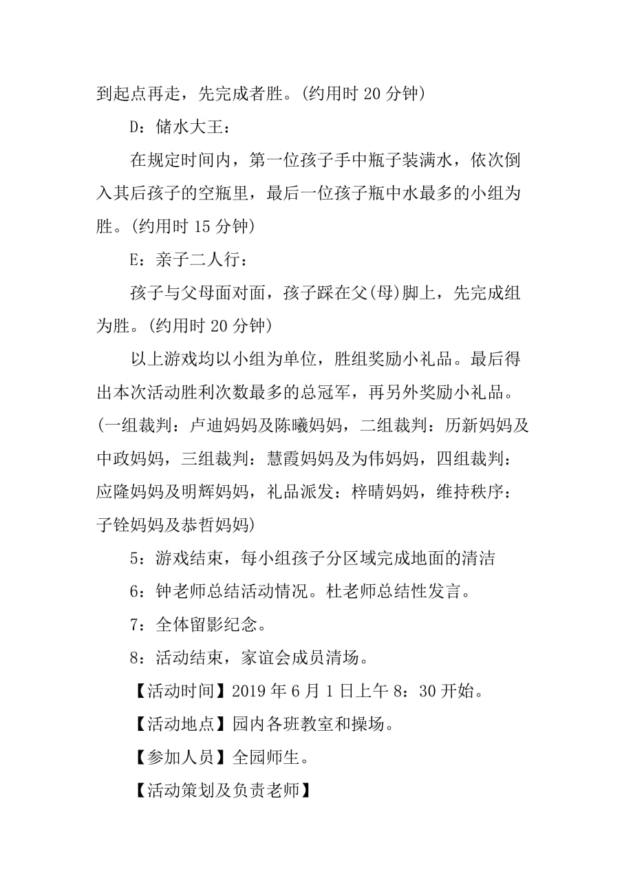 2019幼儿园游戏点亮快乐童年宣传月活动方案_第3页