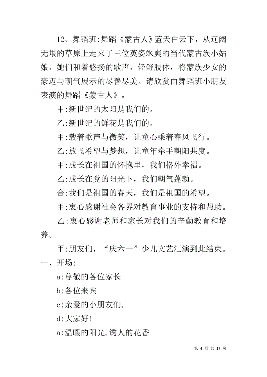 2019幼儿园六一儿童节主持词幼儿园六一儿童节主持词-20XX幼儿园六一主持词_第4页