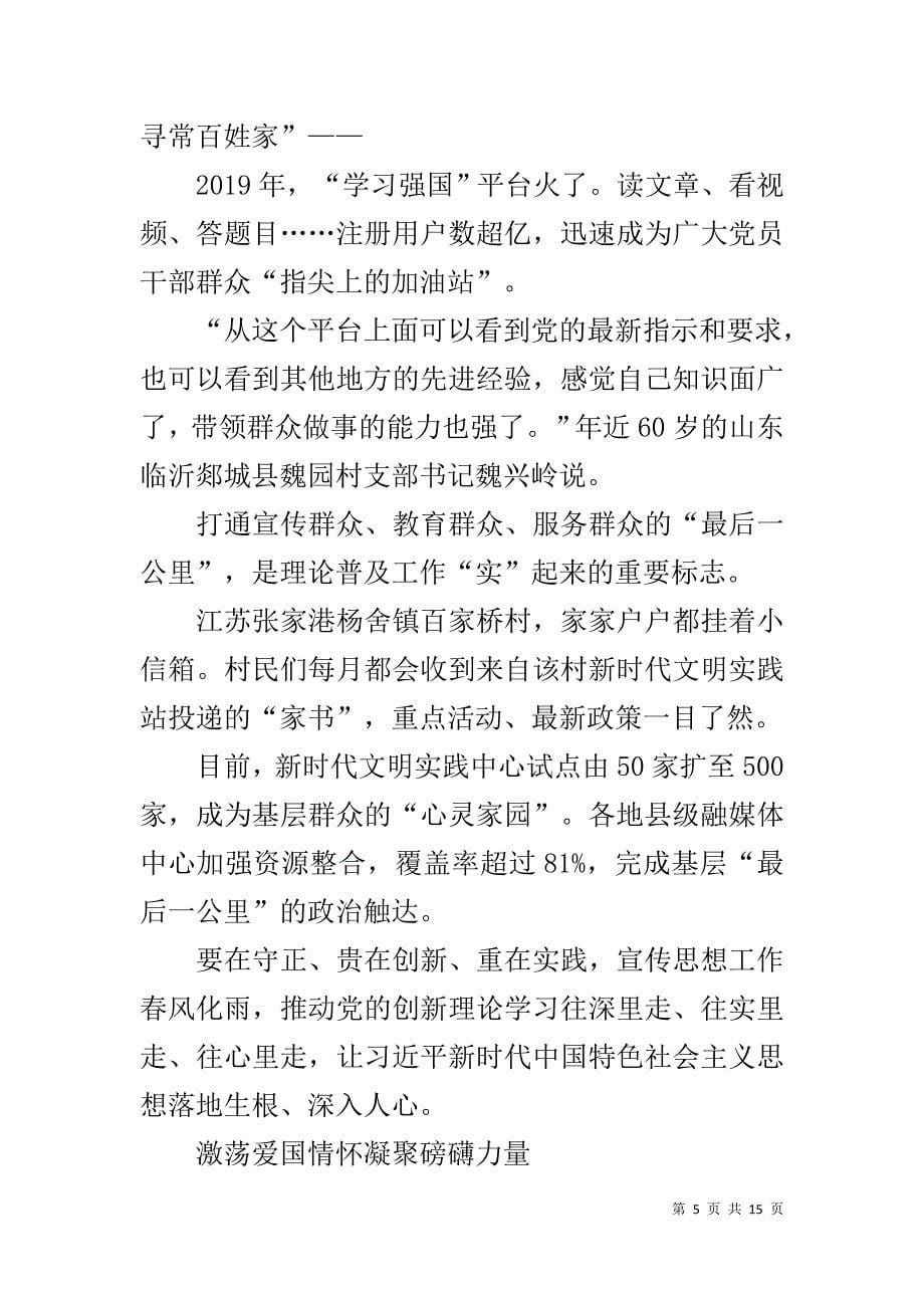 2019年宣传思想工作综述——礼赞新中国,奏响最强音_第5页