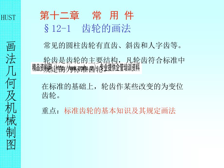 机械制图课件之常用件（ppt 24页）_第3页