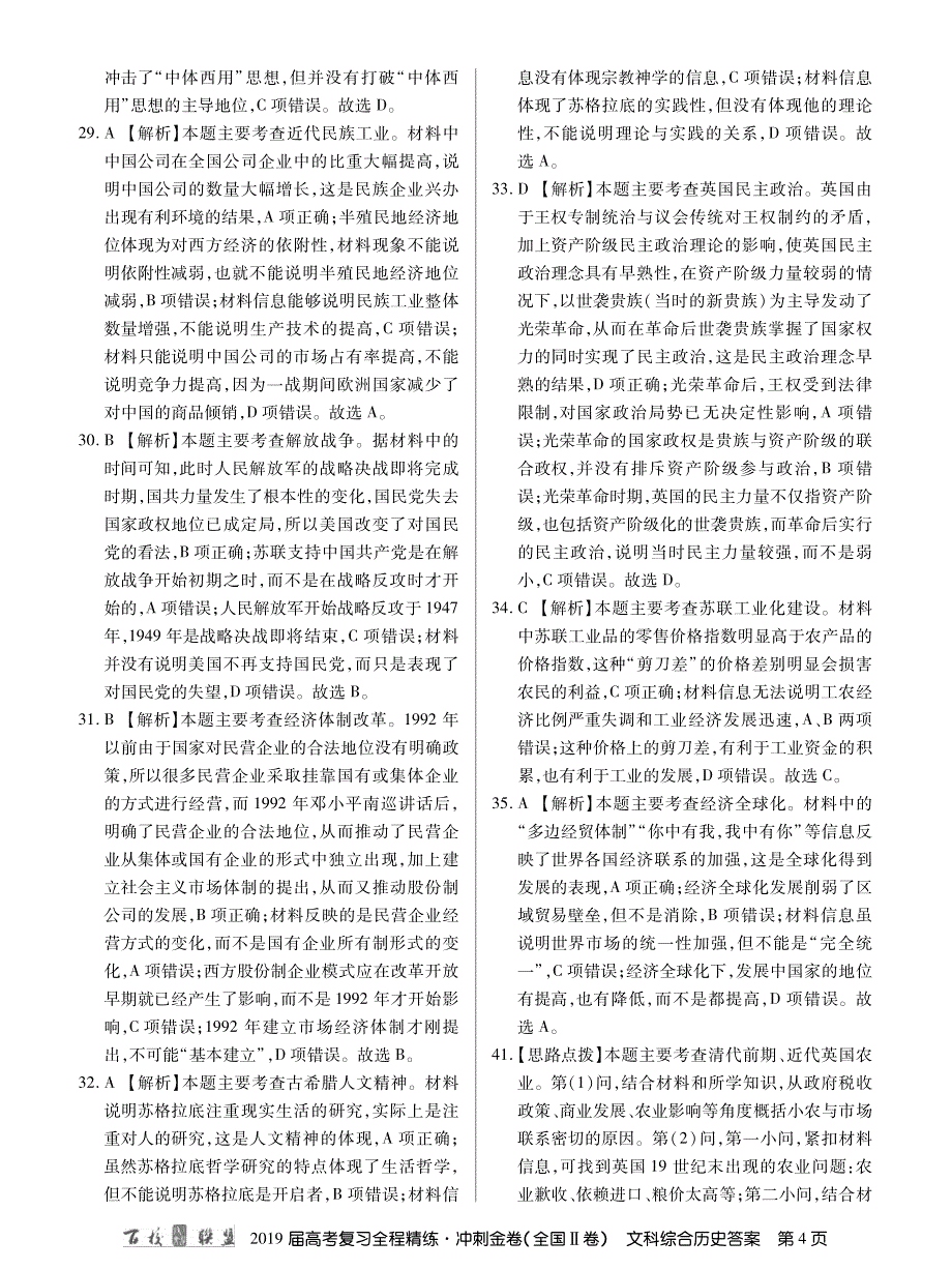 2卷百校联盟19届冲刺卷历史123答案.pdf_第4页