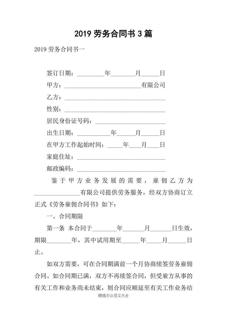 2019劳务合同书3篇_第1页