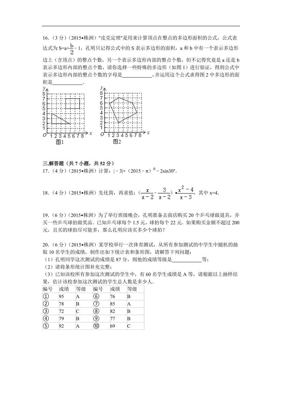 2015年湖南省株洲市中考数学试卷_第3页