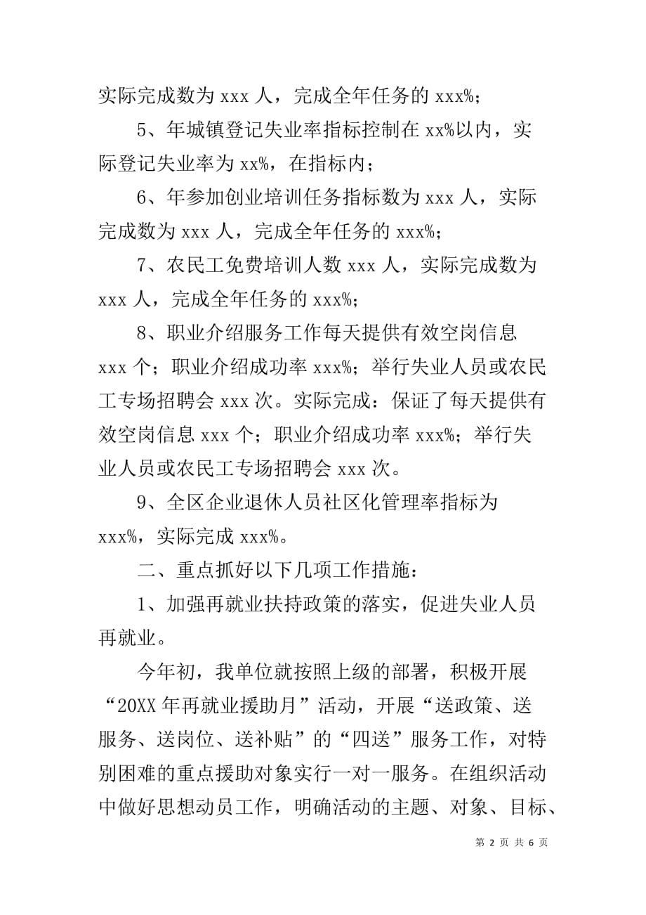 20XX年劳动保障局上半年工作总结-上海劳动保障局_第2页
