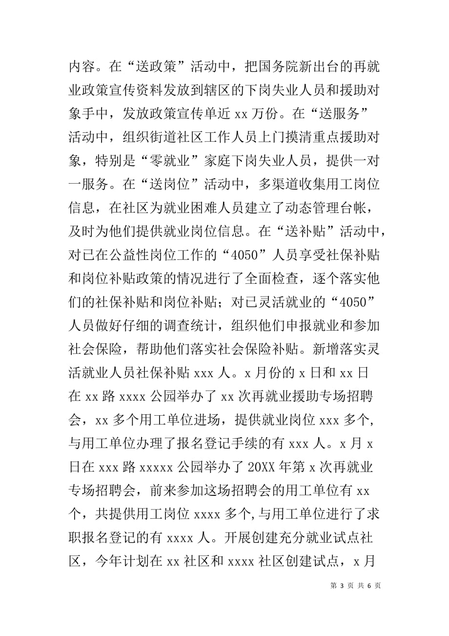 20XX年劳动保障局上半年工作总结-上海劳动保障局_第3页
