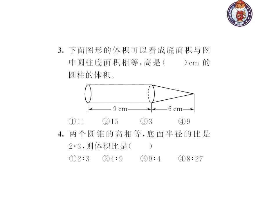 人教部编版数学6年级下 【习题课件】第3单元 - 整理和复习_第5页