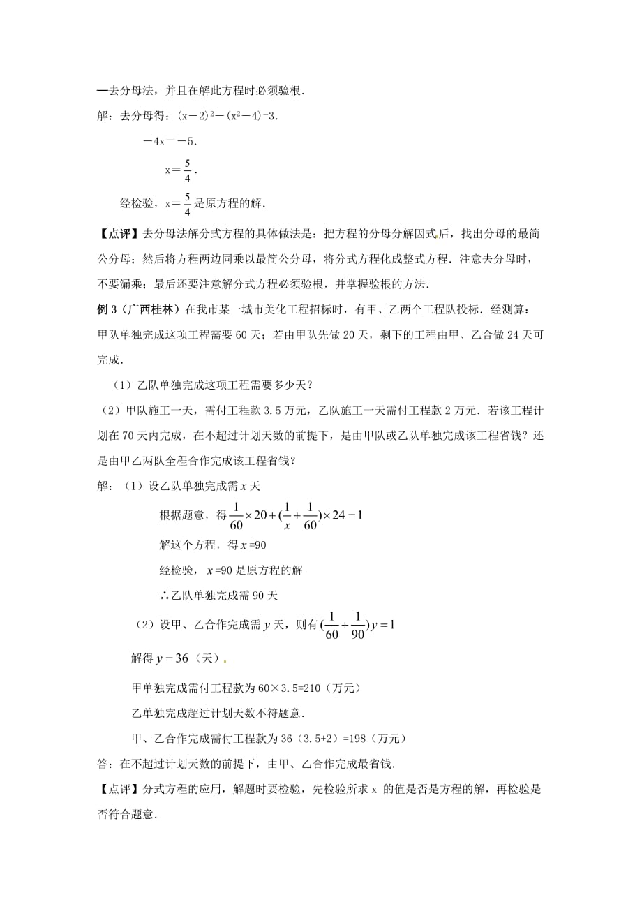 中考数学第一轮复习导学案分式方程及其应用_第3页